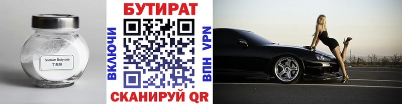 Бутират Butirat  где продают наркотики  Майкоп 